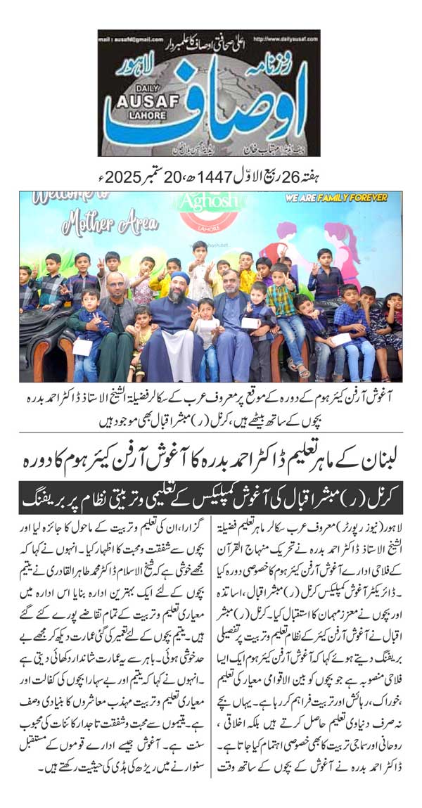 Minhaj-ul-Quran  Print Media CoverageDAILY AUSAF page 2