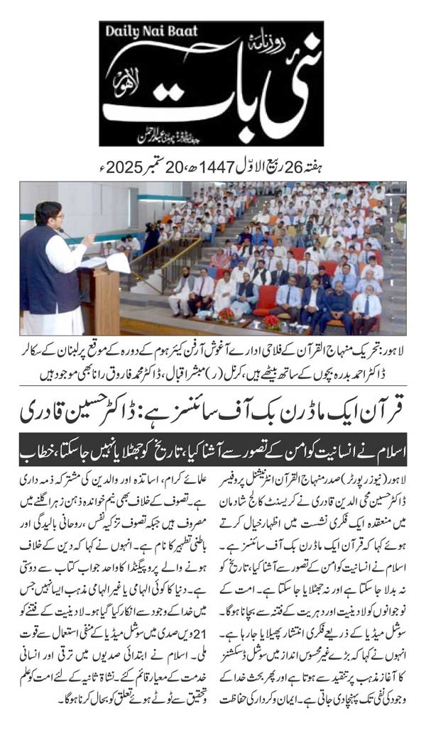 Minhaj-ul-Quran  Print Media CoverageDAILY NAIBAAT PAGE 2