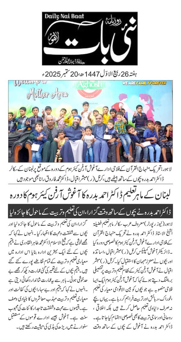 Minhaj-ul-Quran  Print Media CoverageDAILY NAIBAAT PAGE 2