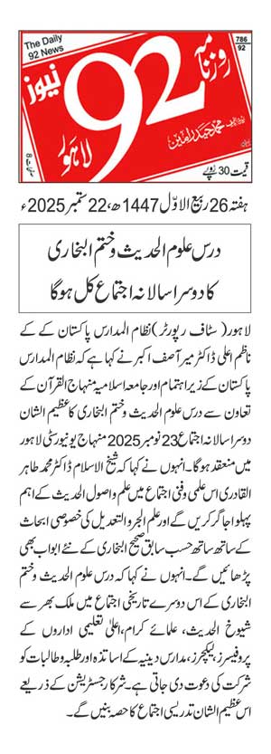 Minhaj-ul-Quran  Print Media Coverage DAILY 92 PAGE 2