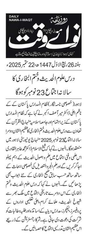 Minhaj-ul-Quran  Print Media Coverage DAILY NAWAIWAQ PAGE 2