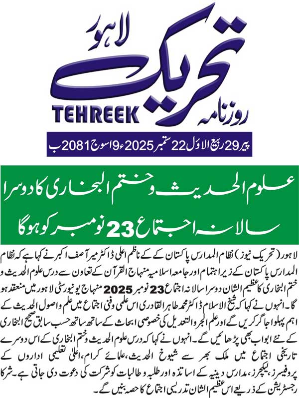Minhaj-ul-Quran  Print Media Coverage DAILY TEHREEK FRONT PAGE