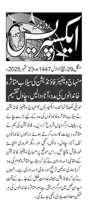 Minhaj-ul-Quran  Print Media Coverage DAILY EXPRESS PAGE 2