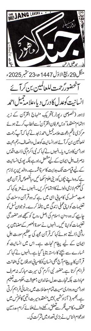 Minhaj-ul-Quran  Print Media Coverage DAILY JUNG PAGE 2