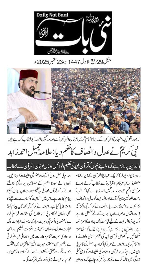 Minhaj-ul-Quran  Print Media Coverage DAILY NAIBAAT PAGE 2
