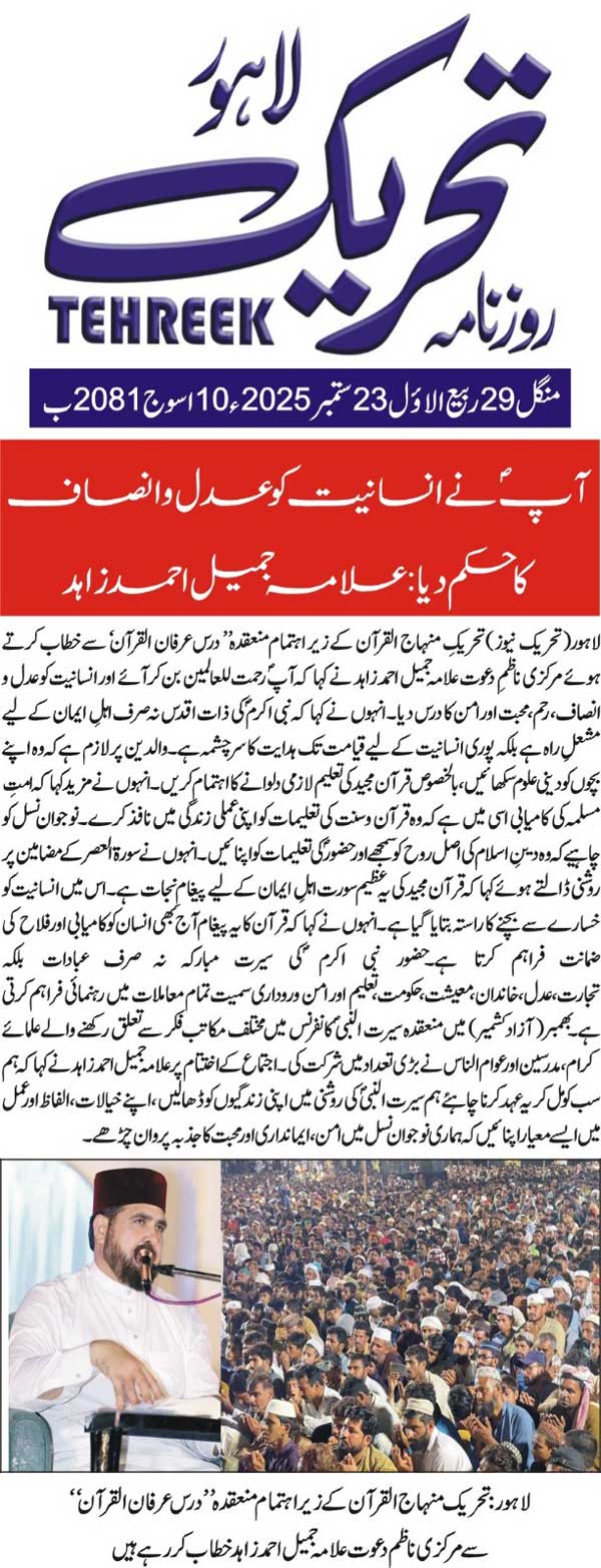 Minhaj-ul-Quran  Print Media Coverage DAILY TEHREEK FRONT PAGE