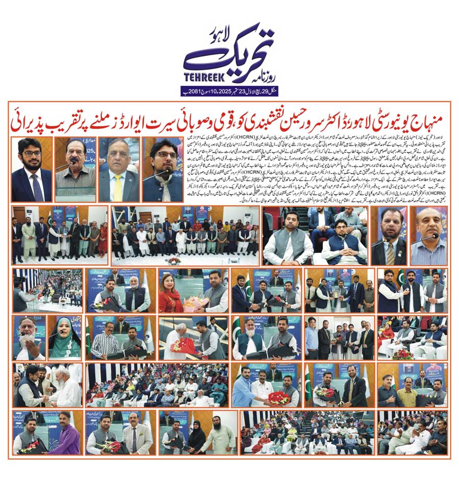 Minhaj-ul-Quran  Print Media Coverage Special Edition Daily Tehreek 