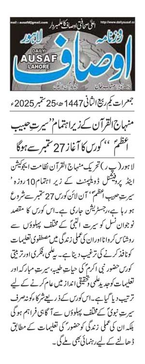 Minhaj-ul-Quran  Print Media Coverage DAILY AUSAF PAGE 2