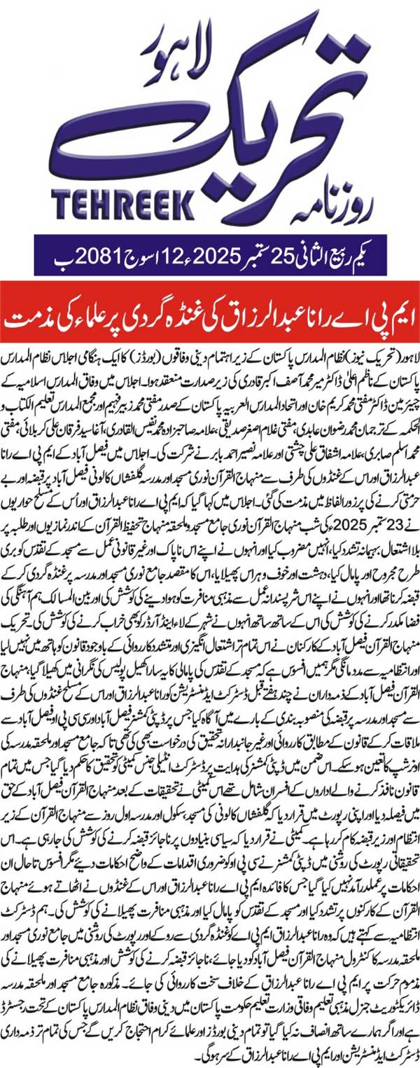 Minhaj-ul-Quran  Print Media Coverage DAILY TEHREEK BACK PAGE