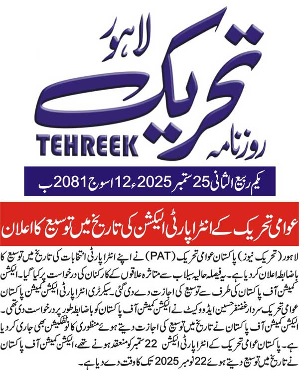 Minhaj-ul-Quran  Print Media Coverage DAILY TEHREEK PAGE 2