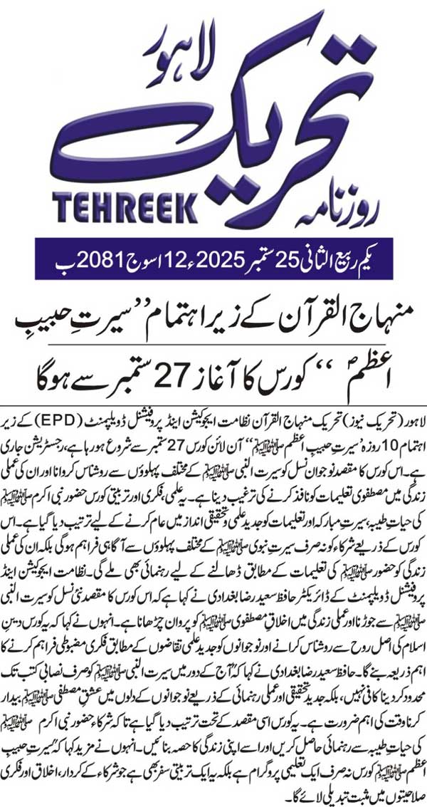 Minhaj-ul-Quran  Print Media Coverage DAILY TEHREEK PAGE 2