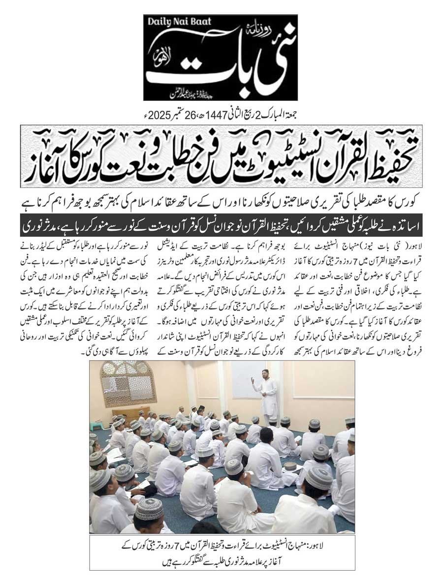 Minhaj-ul-Quran  Print Media CoverageDAILY NAIBAAT PAGE 2