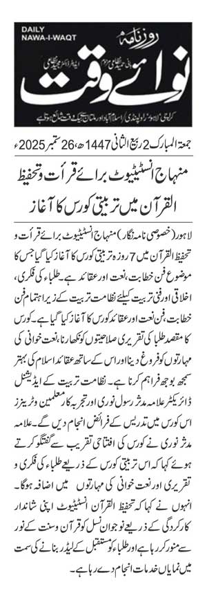 Minhaj-ul-Quran  Print Media CoverageDAILY NAWAIWAQ PAGE 2