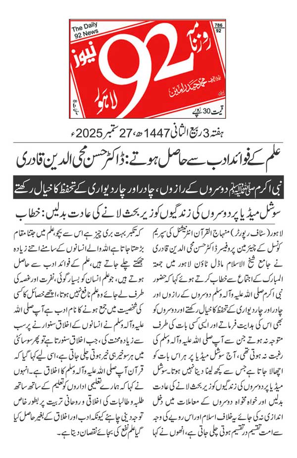 Minhaj-ul-Quran  Print Media CoverageDAILY 92 PAGE 2