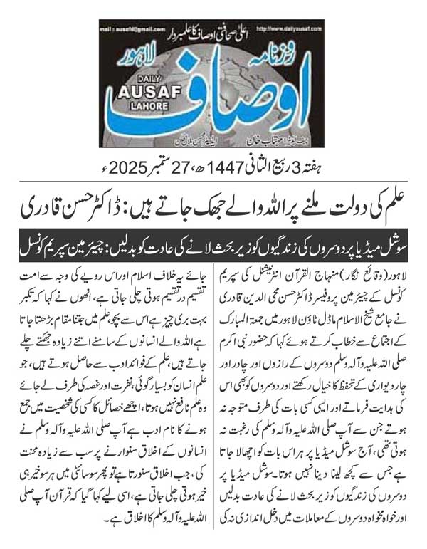 Minhaj-ul-Quran  Print Media CoverageDAILY AUSAF PAGE 2