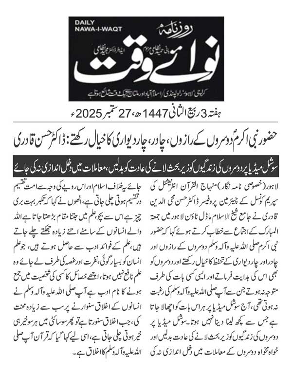 Minhaj-ul-Quran  Print Media CoverageDAILY NAWAIWAQ PAGE 2
