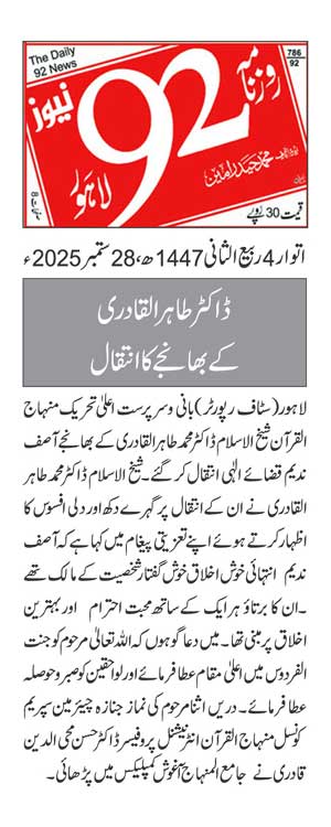 Minhaj-ul-Quran  Print Media CoverageDAILY 92 PAGE 2