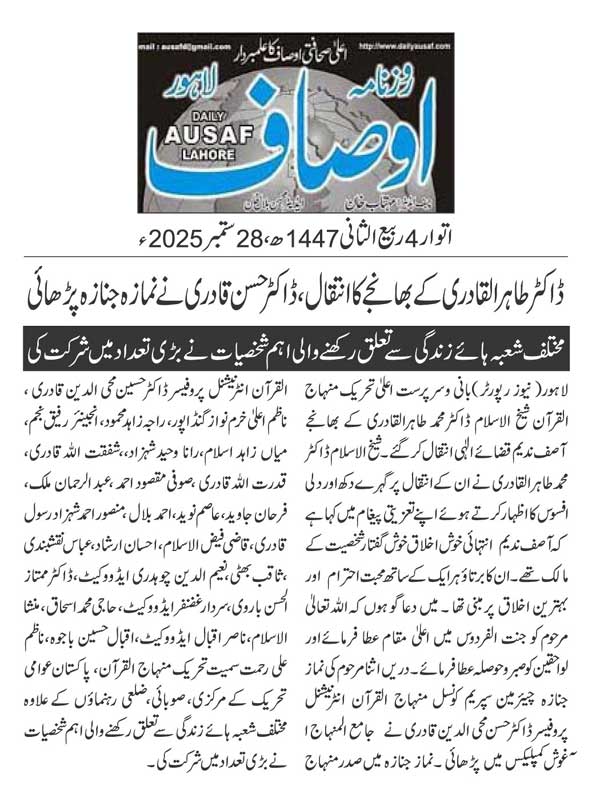 Minhaj-ul-Quran  Print Media CoverageDAILY AUSAF PAGE 2