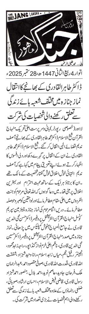 Minhaj-ul-Quran  Print Media CoverageDAILY JUNG PAGE 2