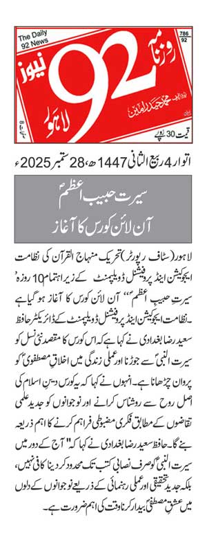 Minhaj-ul-Quran  Print Media CoverageDAILY 92 PAGE 2