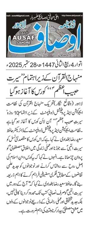 Minhaj-ul-Quran  Print Media CoverageDAILY AUSAF PAGE 2