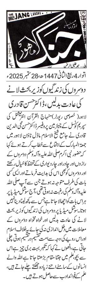 Minhaj-ul-Quran  Print Media CoverageDAILY JUNG PAGE 2
