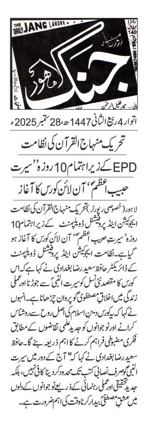 Minhaj-ul-Quran  Print Media CoverageDAILY JUNG PAGE 2
