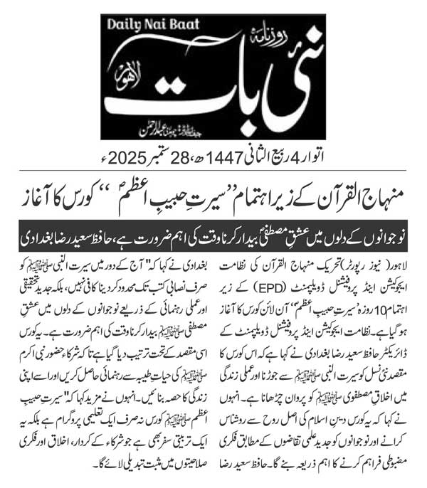 Minhaj-ul-Quran  Print Media CoverageDAILY NAIBAAT PAGE 2