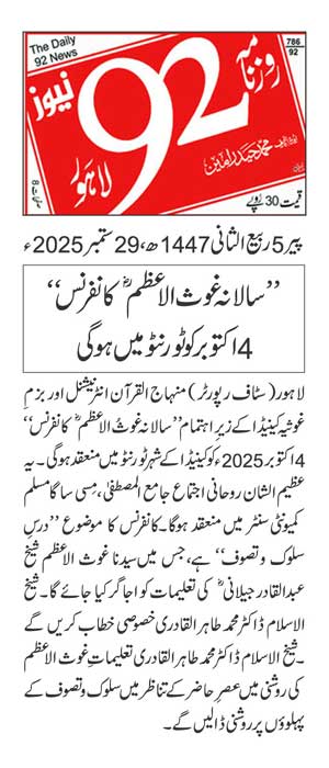 Minhaj-ul-Quran  Print Media CoverageDAILY 92 PAGE 2