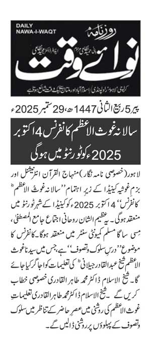 Minhaj-ul-Quran  Print Media CoverageDAILY NAWAIWAQ PAGE 2