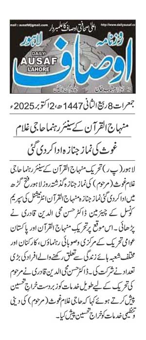 Minhaj-ul-Quran  Print Media CoverageDAILY AUSAF PAGE 2