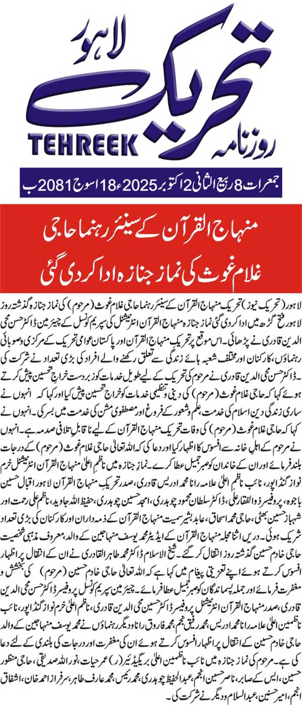 Minhaj-ul-Quran  Print Media CoverageDAILY TEHREEK BACK PAGE