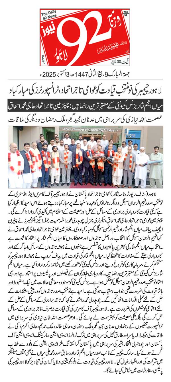 Minhaj-ul-Quran  Print Media CoverageDAILY 92 PAGE 2