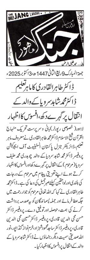 Minhaj-ul-Quran  Print Media CoverageDAILY JUNG PAGE 2