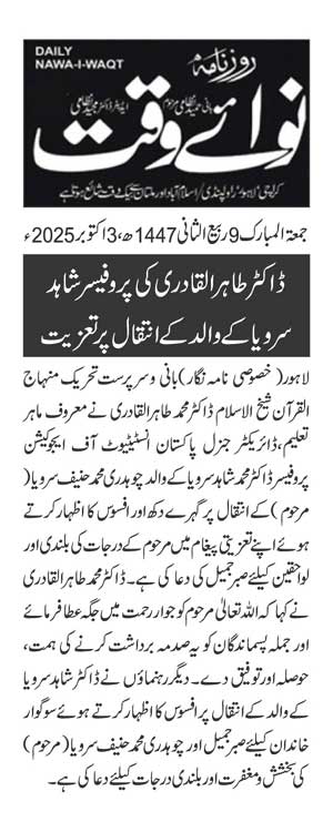 Minhaj-ul-Quran  Print Media CoverageDAILY NAWAIWAQ PAGE 2