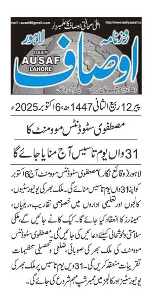 Minhaj-ul-Quran  Print Media CoverageDAILY AUSAF PAGE 2