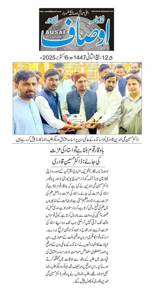 Minhaj-ul-Quran  Print Media CoverageDAILY AUSAF PAGE 2