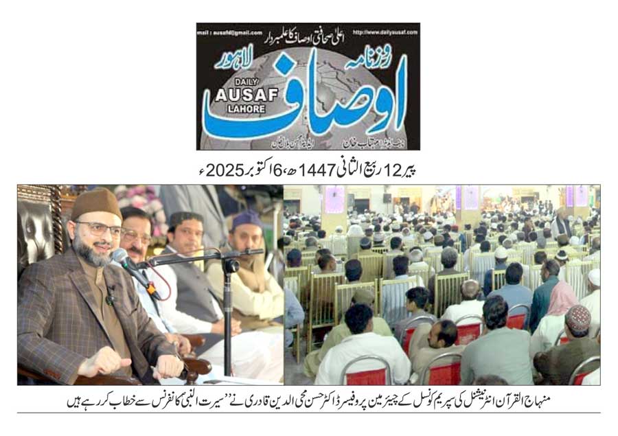 Minhaj-ul-Quran  Print Media CoverageDAILY AUSAF PAGE 2