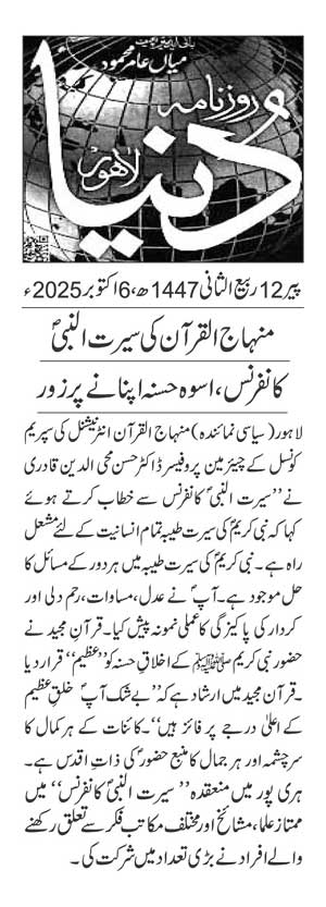 Minhaj-ul-Quran  Print Media CoverageDAILY DUNYA PAGE 2