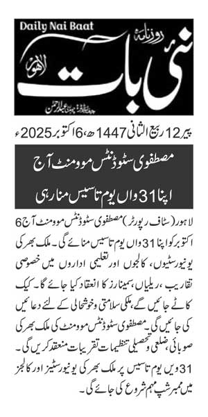 Minhaj-ul-Quran  Print Media CoverageDAILY NAIBAAT PAGE 2