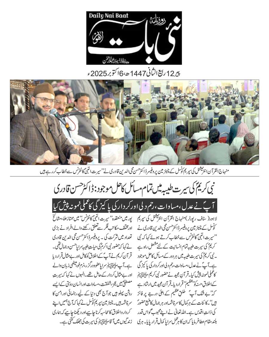 Minhaj-ul-Quran  Print Media CoverageDAILY NAIBAAT PAGE 2
