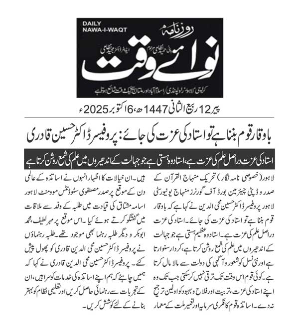 Minhaj-ul-Quran  Print Media CoverageDAILY NAWAIWAQ PAGE 2