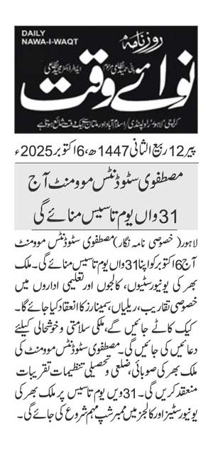 Minhaj-ul-Quran  Print Media CoverageDAILY NAWAIWAQ PAGE 2