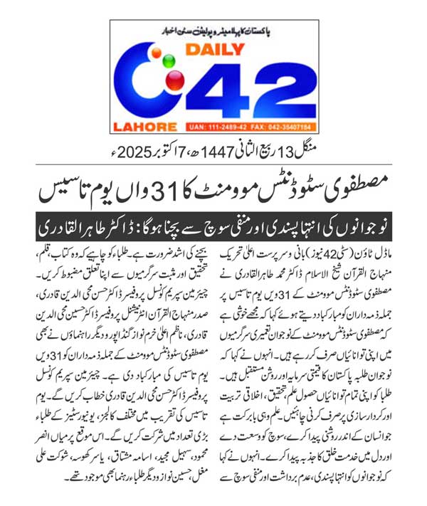 Minhaj-ul-Quran  Print Media CoverageDAILY CITY42  PAGE 6