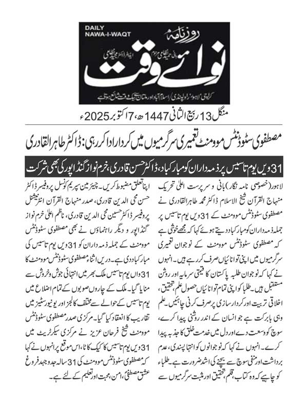 Minhaj-ul-Quran  Print Media CoverageDAILY NAWAIWAQ PAGE 2