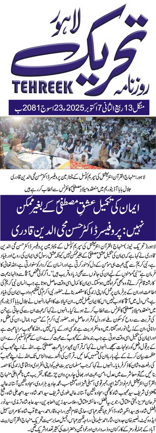 Minhaj-ul-Quran  Print Media CoverageDAILY TEHREEK BACK PAGE