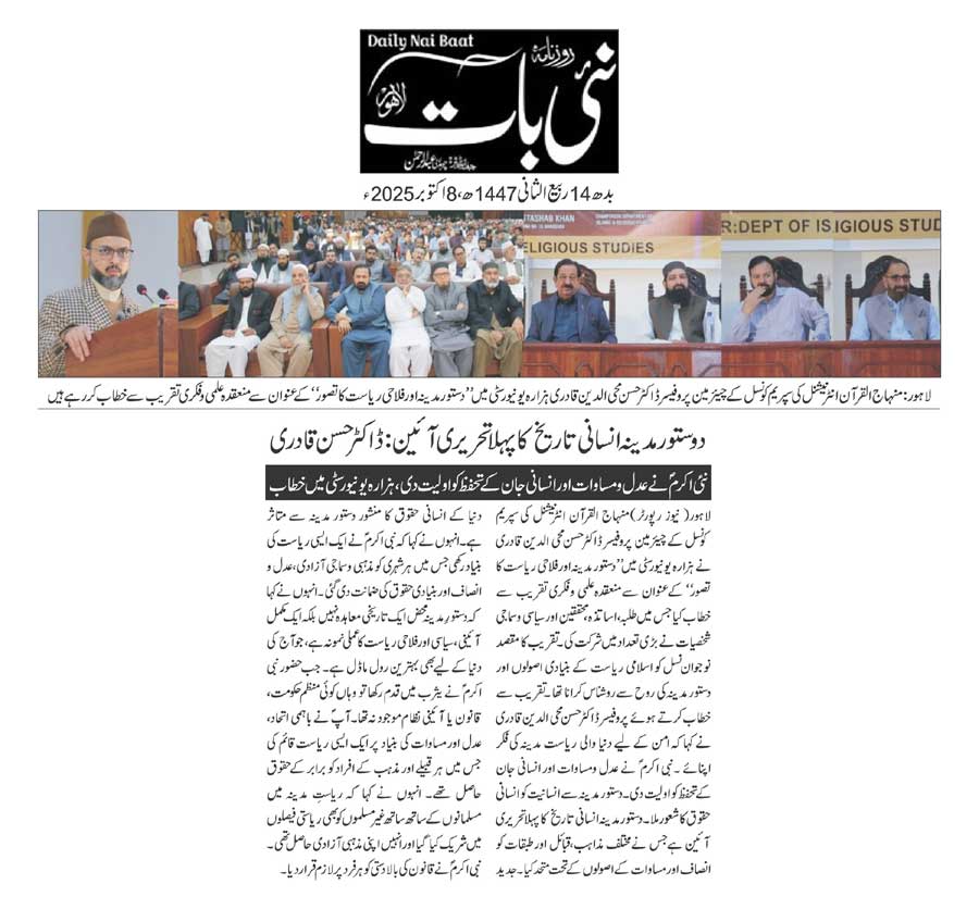 Minhaj-ul-Quran  Print Media CoverageDAILY NAIBAAT PAGE 2
