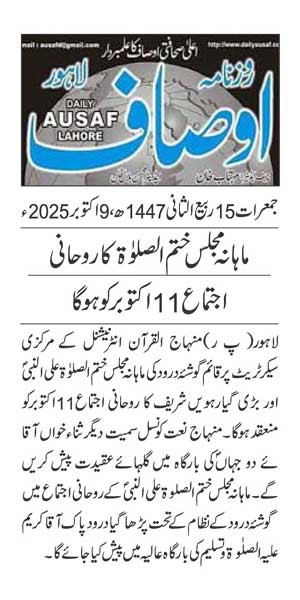 Minhaj-ul-Quran  Print Media CoverageDAILY AUSAF PAGE 2