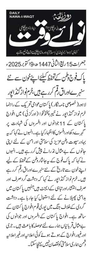Minhaj-ul-Quran  Print Media CoverageDAILY NAWAIWAQ PAGE 2
