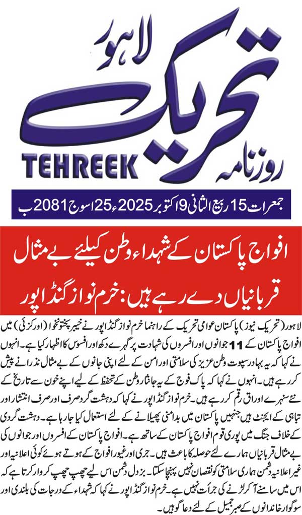 Minhaj-ul-Quran  Print Media CoverageDAILY TEHREEK BACK PAGE